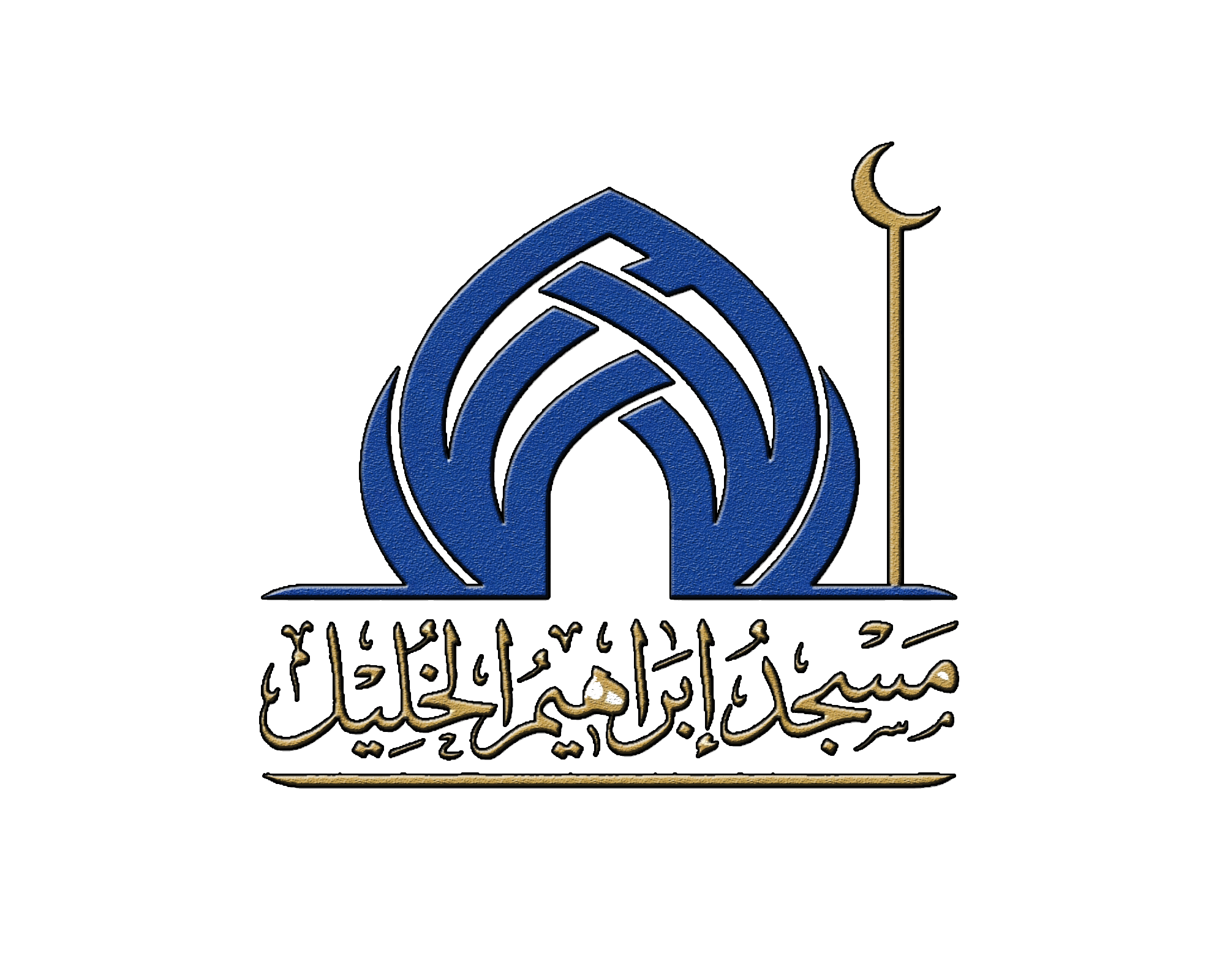 شعار مسجد إبراهيم الخليل